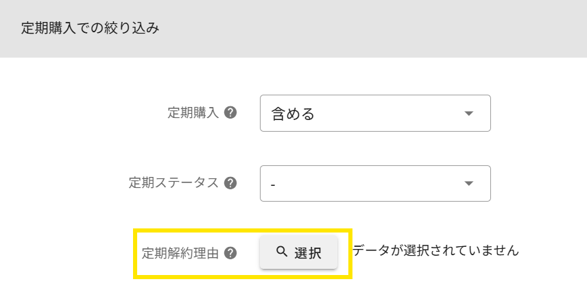 該当項目
