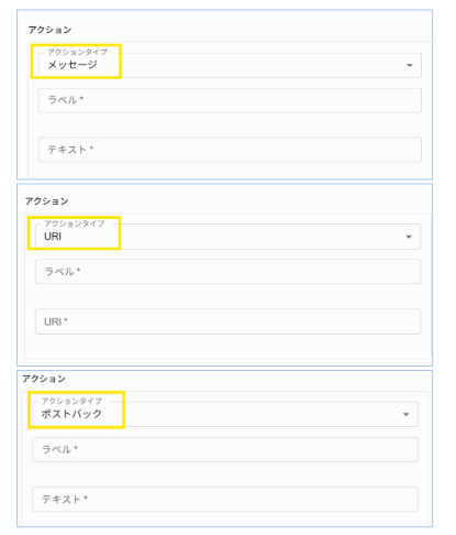 アクションタイプ